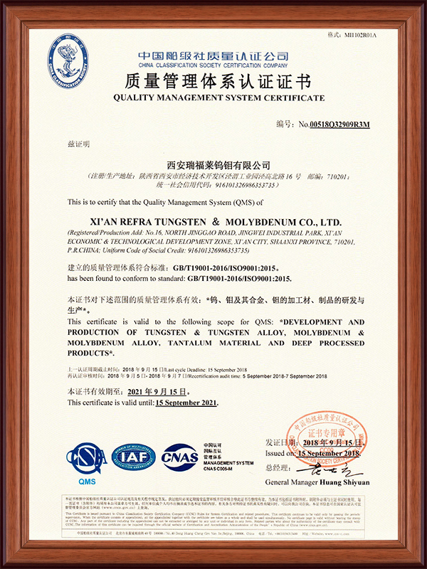 質量管理體系認證證書