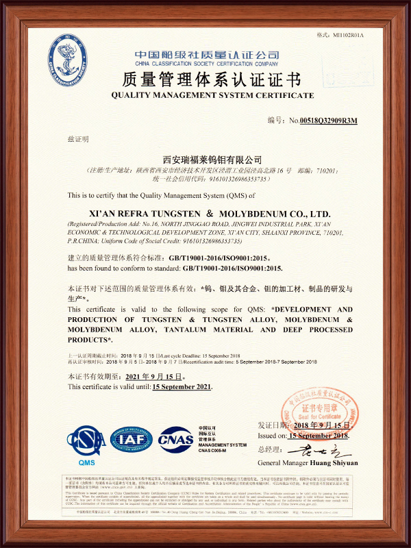 質量管理體系認證證書