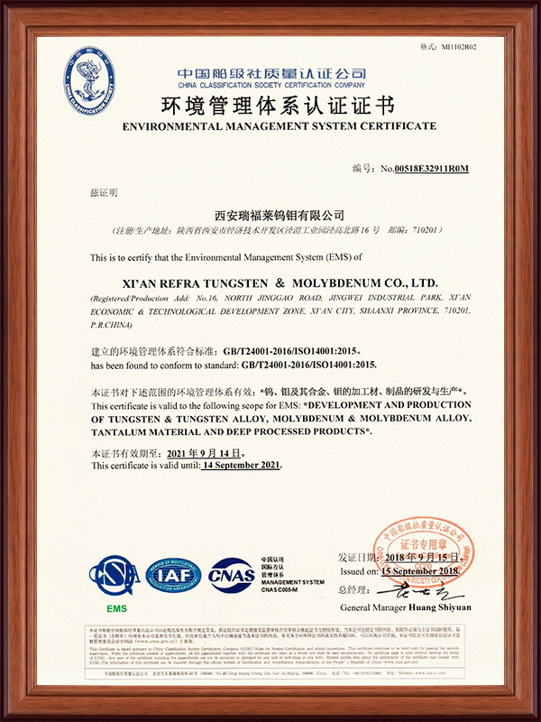 環(huán)境管理體系認證證書