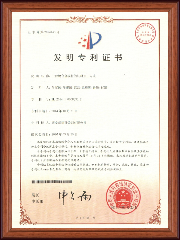 發(fā)明專(zhuān)利證書(shū)