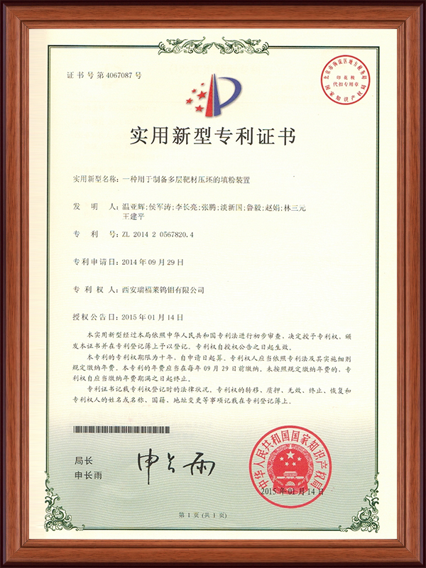 發(fā)明專(zhuān)利證書(shū)