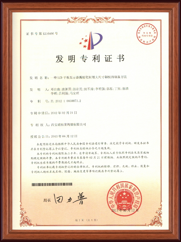 發(fā)明專(zhuān)利證書(shū)