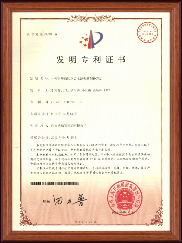 發(fā)明專(zhuān)利證書(shū)